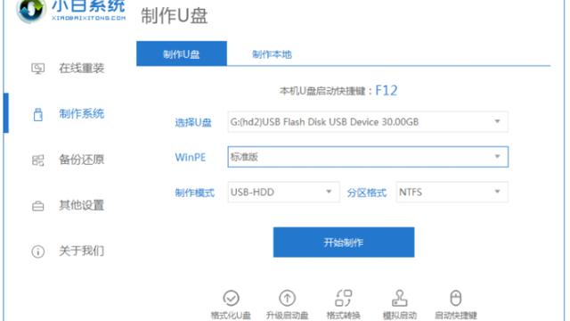 win10装win7设置u盘启动