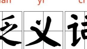 什么叫做贬义词