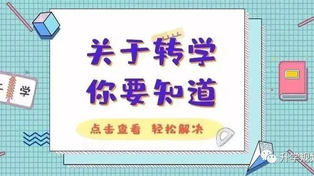 云南省转学申请书精选