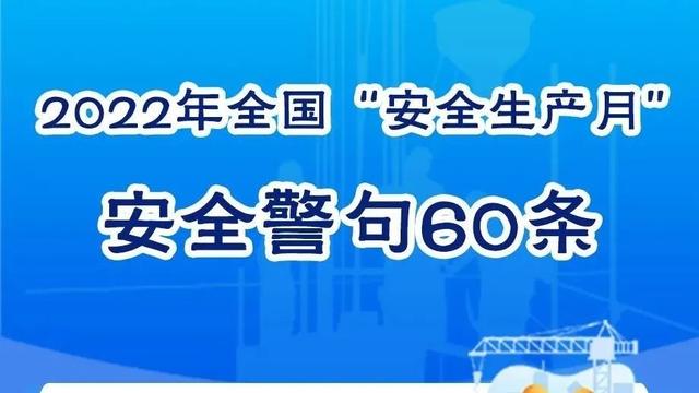 安全生产的名言警句