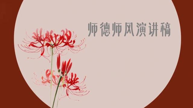 树师德铸师魂的演讲稿范文