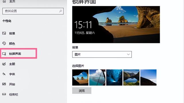 win10设置电脑屏保