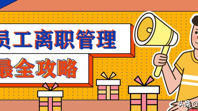 业务员离职申请