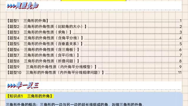 三角形外角教学反思
