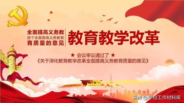 学校教育教学改革实施方案（优秀）