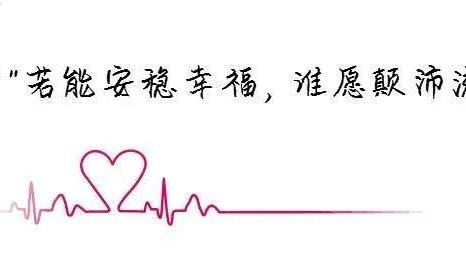 生活唯美说说感言精选