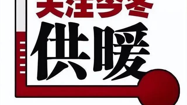 冬季供暖方案（精选）