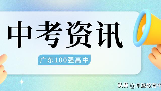 广东省重点高中排名