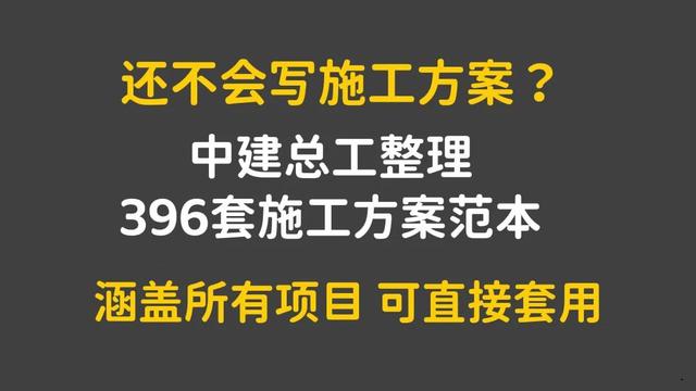 模板施工方案范文