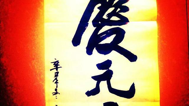 庆祝元旦的诗歌朗诵