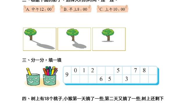 小学一年级数学寒假作业布置