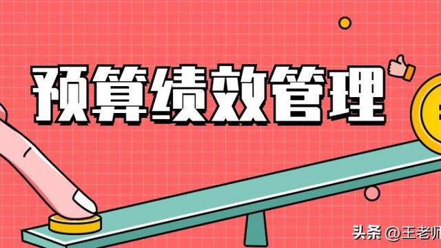 预算绩效事前评估报告()