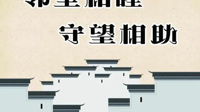 社区邻里和睦事迹材料