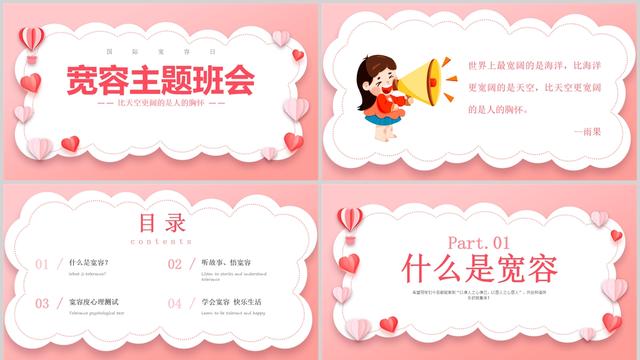 学会宽容主题班会教案（精选）