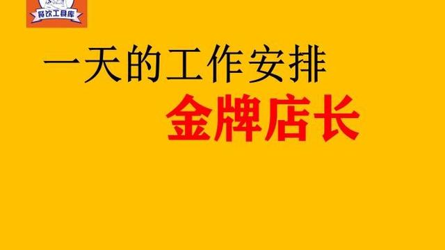 餐厅经理每月工作计划