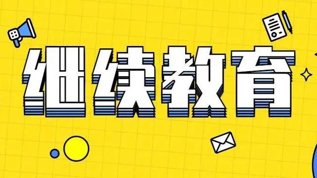 教师继续教育学习计划精选
