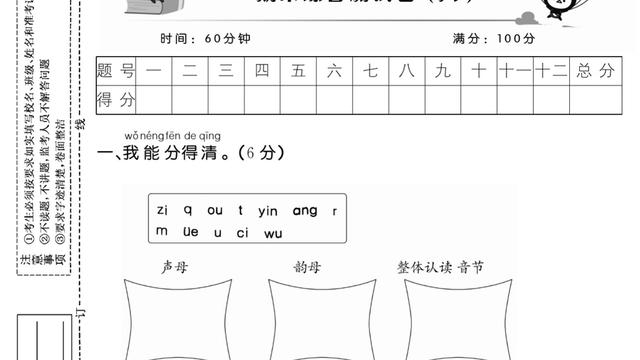 一年级语文上册期末10篇