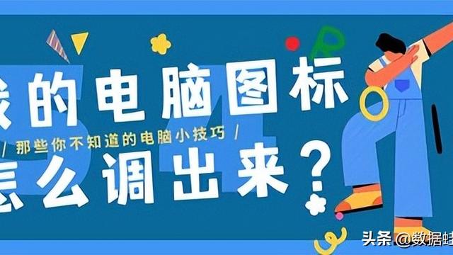 win10桌面上的此电脑图标如何恢复