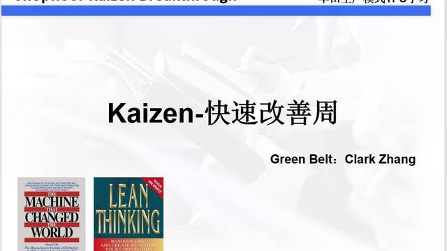 Kaizen成本法及其运用