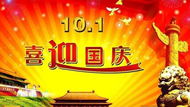 迎国庆颂祖国的诗歌精选13首