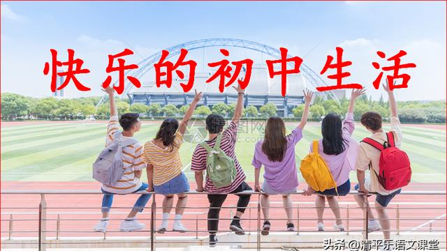 初中校园生活作文精品