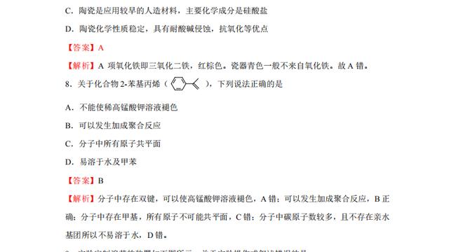 化学试卷分析精选