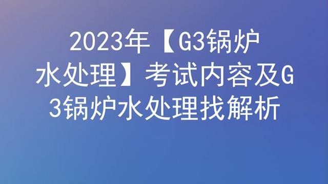 安全工程师考试知识点： 锅炉安全技术