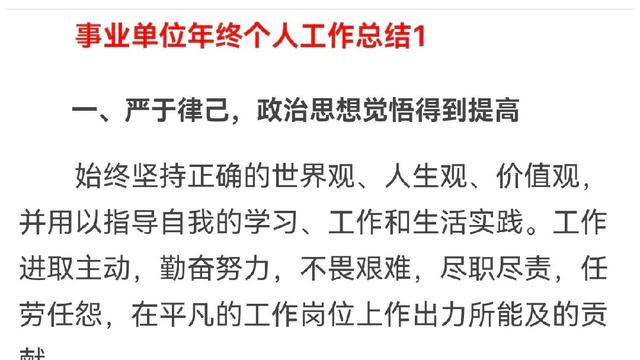 事业单位年度个人总结精选