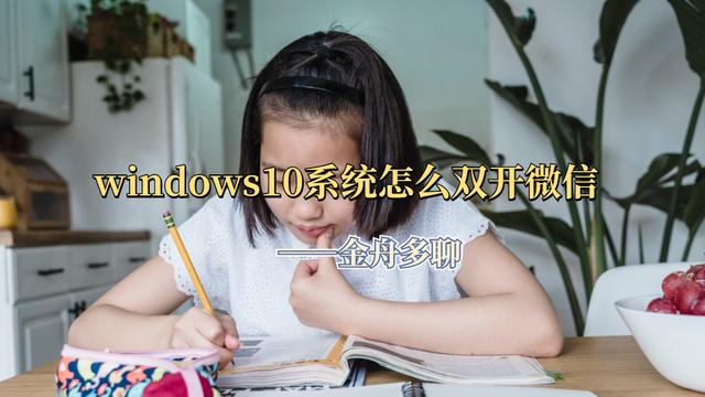 win10设置两个登录