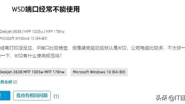 Win10设置wsd连接打印机