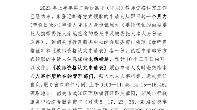 韶关社会工作者合格证书领取时间