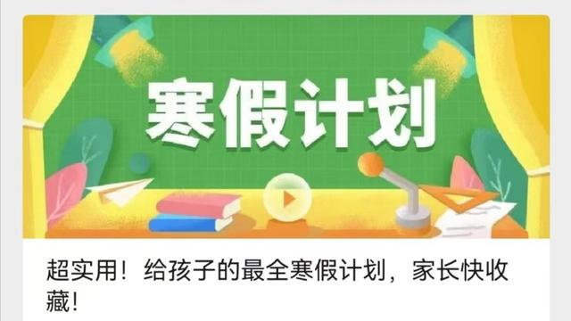 小学寒假学习计划模板集合九篇