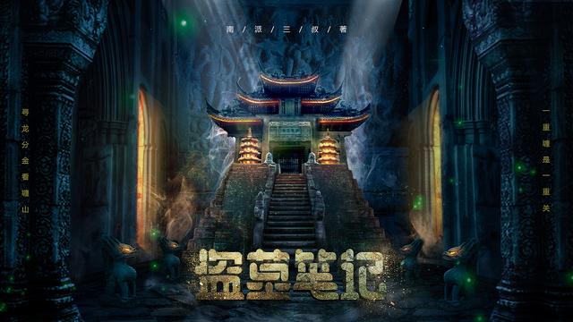 盗墓笔记中的好词好句