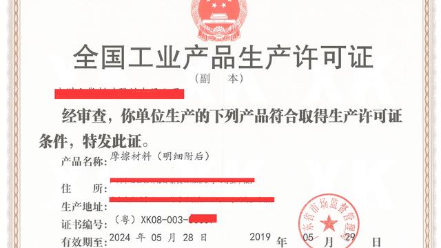 探讨我国企业如何办理工业产品生产许可证