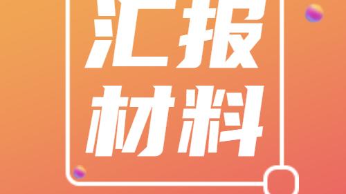 督导工作自查报告通用