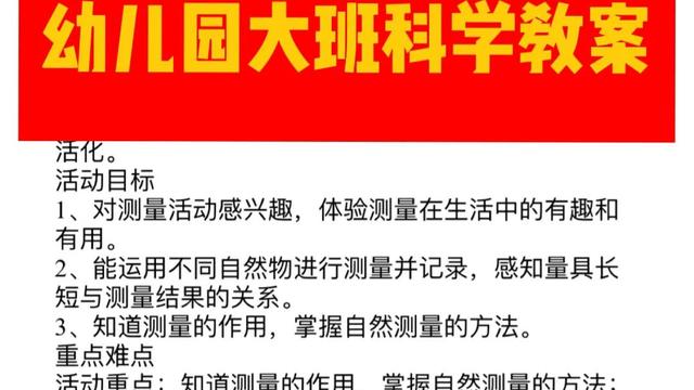 科学领域教案反思万能