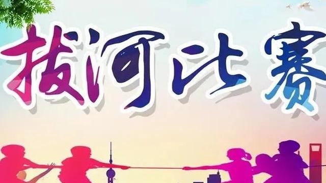 拨河比赛作文