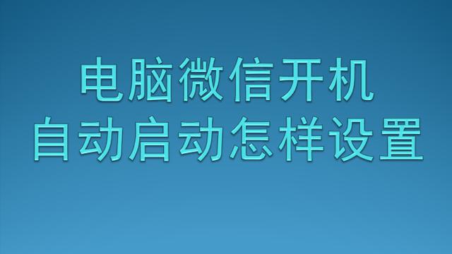 win10电脑定时开机怎么设置