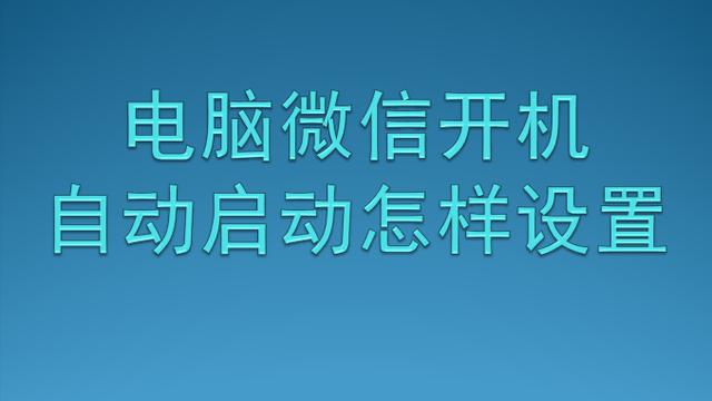 win10电脑定时开机怎么设置