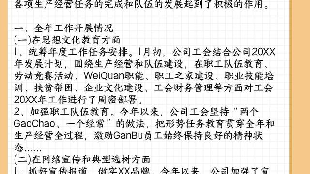 企业工会工作总结通用