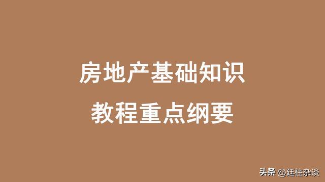 房产销售知识10篇