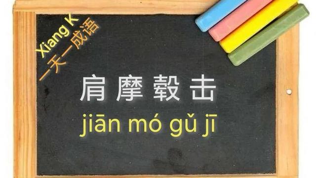 形容车多和人多的成语