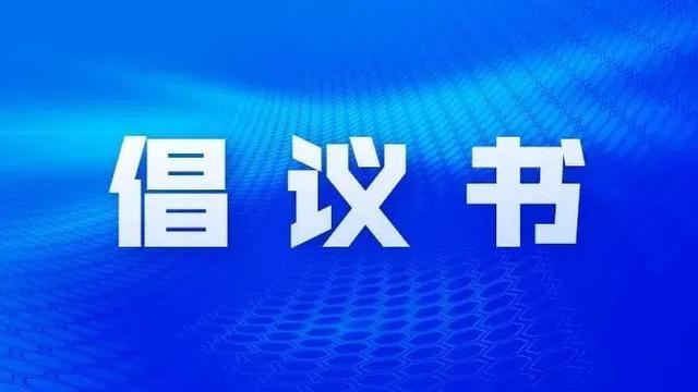 社区慈善捐款倡议书（精选）