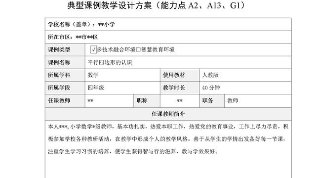 g1多技术融合教学主要目标与策略