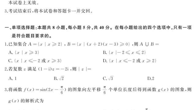 高三会考试题及答案