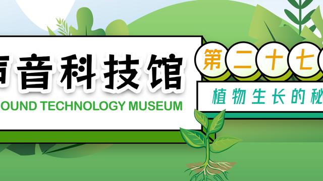 科学小知识植物