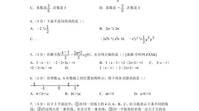 初一数学模拟试题与答案