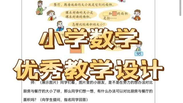 实用小学数学教案