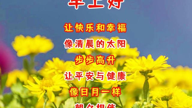 健康快乐祝福语