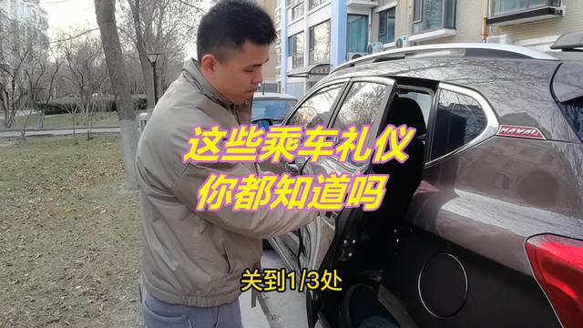 乘车的礼仪